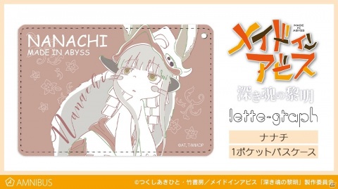 「劇場版メイドインアビス 深き魂の黎明」よりナナチ lette-graph商品3種がAMNIBUSで受注開始！の画像2