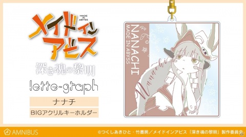 「劇場版メイドインアビス 深き魂の黎明」よりナナチ lette-graph商品3種がAMNIBUSで受注開始！の画像3