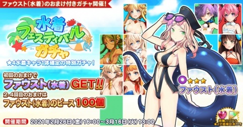 「英雄＊戦姫WW」で水着姿のヴラド・ツェペシュが登場する「南国洋館追放劇ガチャ」が配信！★4水着キャラが1体確定のガチャもの画像2