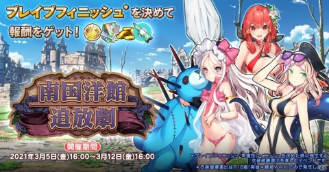「英雄＊戦姫WW」で水着姿のヴラド・ツェペシュが登場する「南国洋館追放劇ガチャ」が配信！★4水着キャラが1体確定のガチャもの画像4