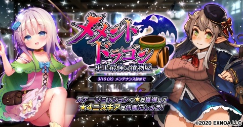 「要塞少女」敵を引き寄せる特殊支援ユニット・★4ニスキアが仲間に！イベント「メメント・ドラゴン ～史上最強の漬物屋～」が開催の画像1