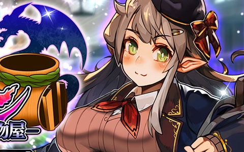 「要塞少女」敵を引き寄せる特殊支援ユニット・★4ニスキアが仲間に！イベント「メメント・ドラゴン ～史上最強の漬物屋～」が開催
