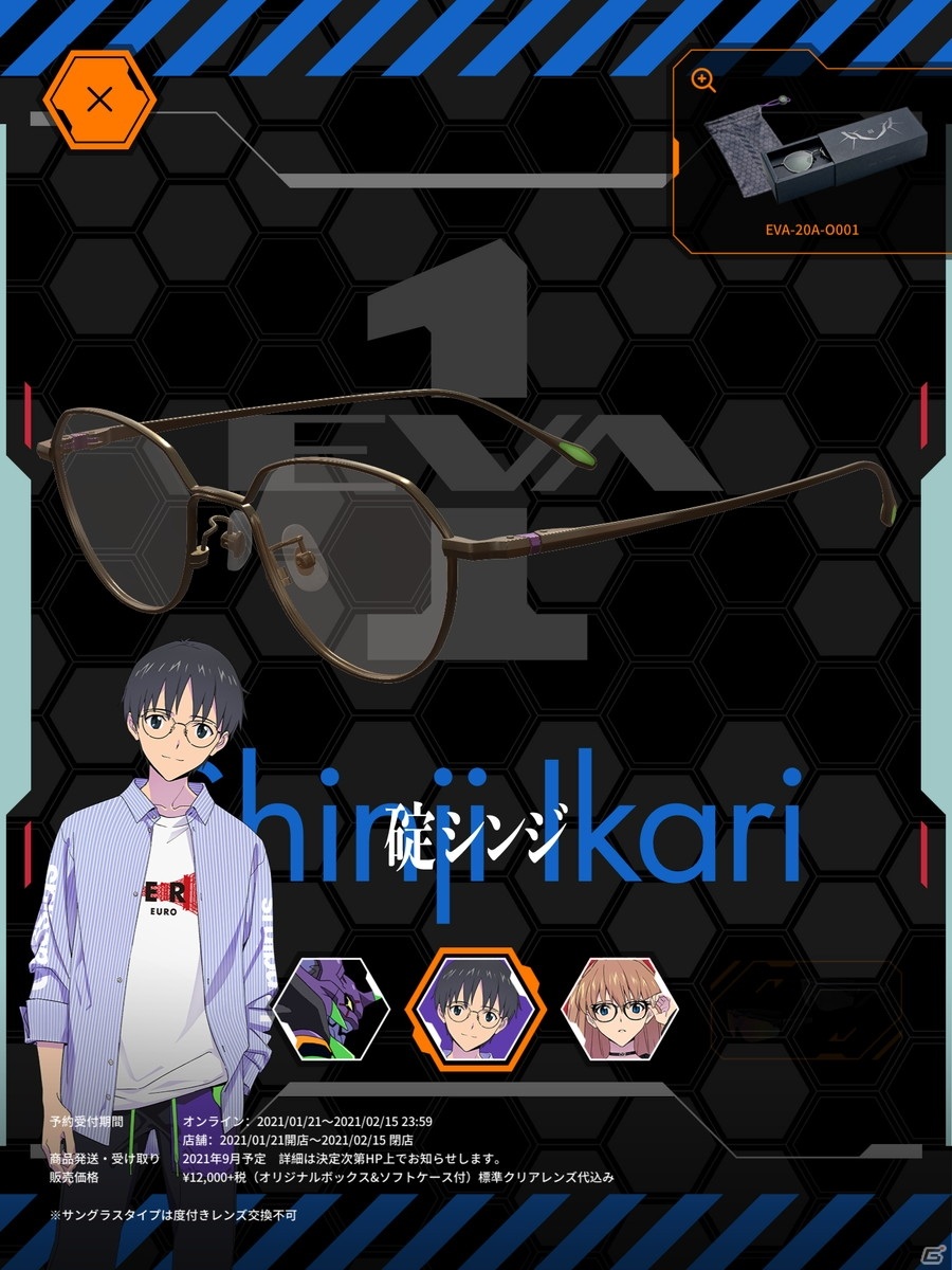 「シン・エヴァンゲリオン劇場版」公開を記念して「JINS×EVANGELION」コラボ第3弾が3月8日より受注販売！の画像43