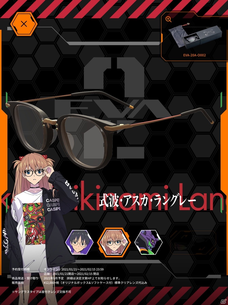 「シン・エヴァンゲリオン劇場版」公開を記念して「JINS×EVANGELION」コラボ第3弾が3月8日より受注販売！の画像44