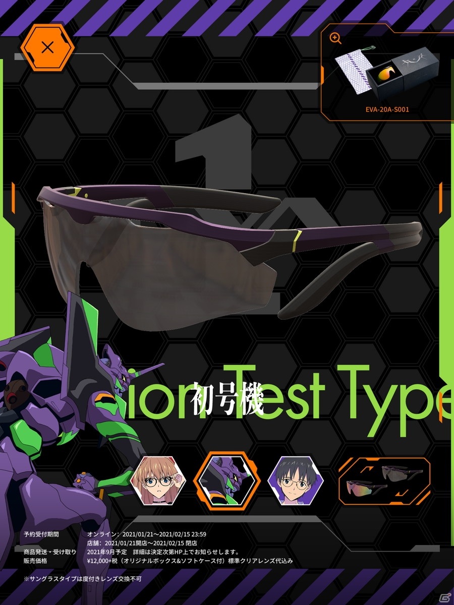 「シン・エヴァンゲリオン劇場版」公開を記念して「JINS×EVANGELION」コラボ第3弾が3月8日より受注販売！の画像46