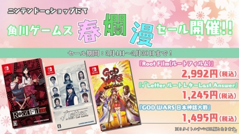 「GOD WARS 日本神話大戦」など角川ゲームスタイトルがお得に！PS Storeやニンテンドーeショップ、カドゲーストアでセールが実施の画像2