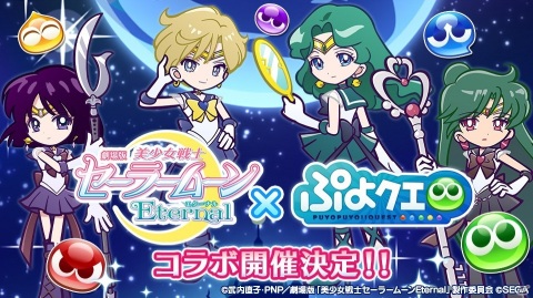 「ぷよぷよ!!クエスト」劇場版「美少女戦士セーラームーンEternal」コラボに登場するセーラーウラヌスらのオリジナルイラストが公開！の画像1