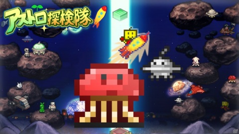 カイロソフトのPS4向けソフト「アストロ探検隊」「クルーズ大紀行」「G1牧場ステークス」が40％オフになるセールが実施！の画像2