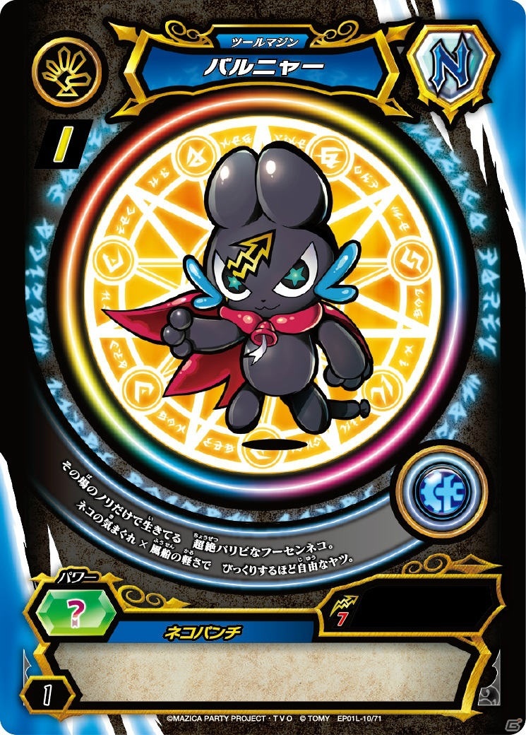 “マジで進化する”ギミック搭載！「魔法×パーティ」をテーマにしたカードバトルシリーズ「マジカパーティ」が4月から展開の画像4