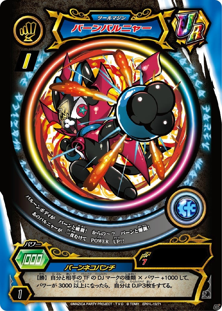 “マジで進化する”ギミック搭載！「魔法×パーティ」をテーマにしたカードバトルシリーズ「マジカパーティ」が4月から展開の画像5