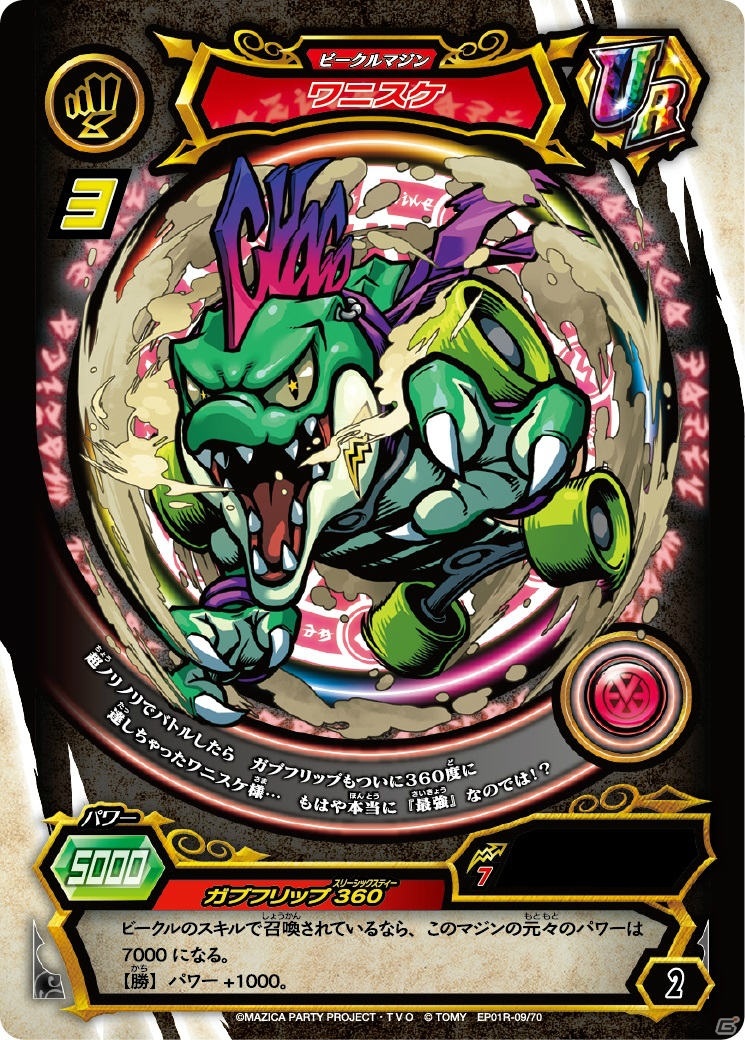 “マジで進化する”ギミック搭載！「魔法×パーティ」をテーマにしたカードバトルシリーズ「マジカパーティ」が4月から展開の画像7