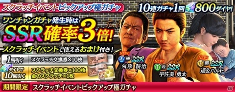 「龍が如く ONLINE」に「龍が如く6」の宇佐美勇太らが登場！スクラッチイベント「広瀬一家の大ピンチ！？」が開催の画像1