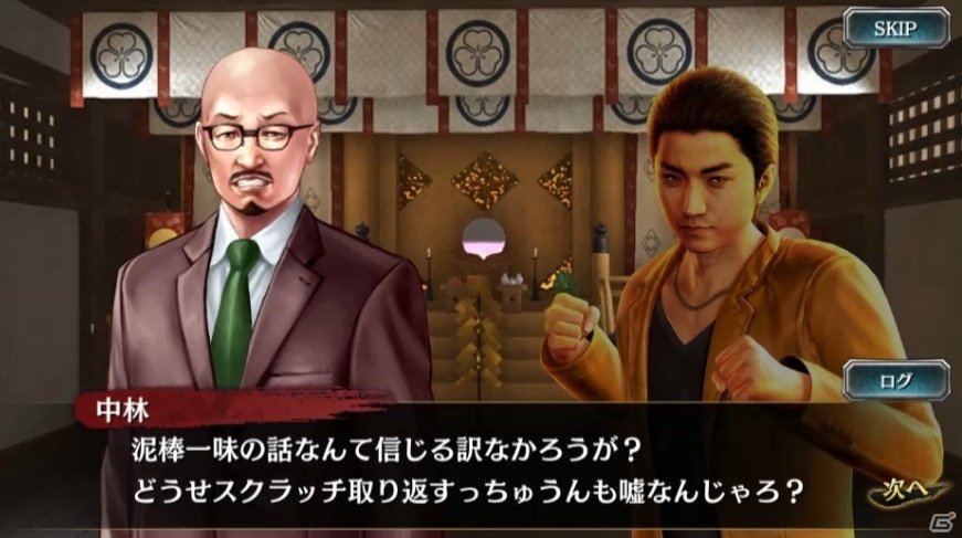 「龍が如く ONLINE」に「龍が如く6」の宇佐美勇太らが登場！スクラッチイベント「広瀬一家の大ピンチ！？」が開催の画像9