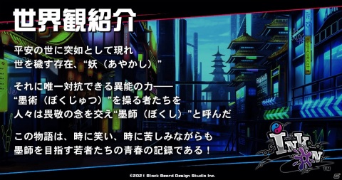 Ios Android Ink On の世界観やキャラクター 平伊万里 を紹介 ゲームは21年にリリース予定の画像一覧 ゲーム情報サイト Gamer