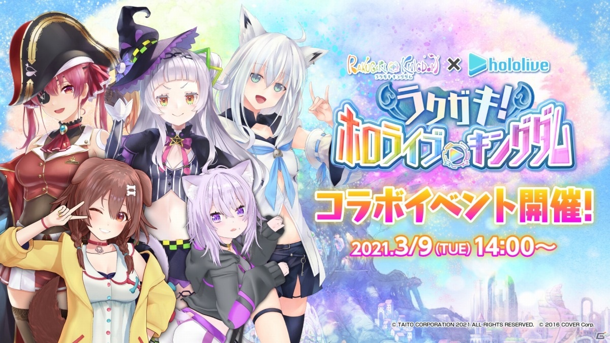 ラクガキ キングダム ホロライブコラボの開始日が3月9日に決定 宝鐘マリンさんによる生配信が3月4日時より実施 ゲーム情報サイト Gamer