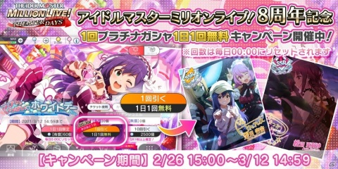 「アイドルマスター ミリオンライブ！ シアターデイズ」でイベント「プラチナスターシアター～P.S I Love You～」が開催！の画像16