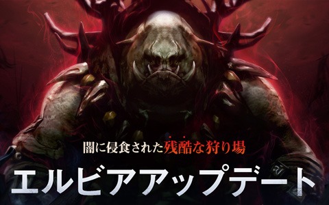 PC版「黒い砂漠」でブラックスター防具の強化に必要な素材が手に入る高難度狩り場「エルビアの領域」が実装！