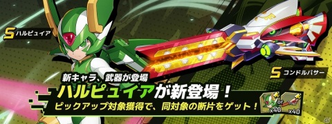 「ロックマンX DiVE」ハルピュイアがプレイアブル参戦！「ダイヴカードパック【ゼロ】」も登場の画像1
