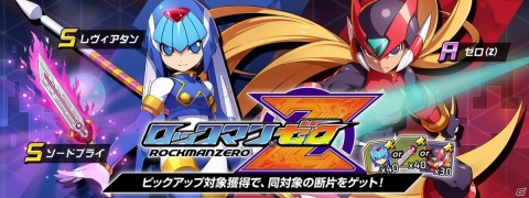 「ロックマンX DiVE」ハルピュイアがプレイアブル参戦！「ダイヴカードパック【ゼロ】」も登場の画像4