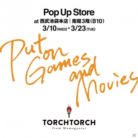 西武池袋本店にTORCH TORCHのポップアップストア「Put on Games and Movies」が3月10日から期間限定オープン！の画像1