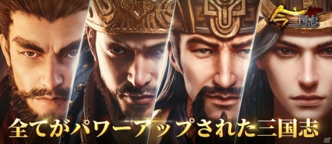 「今三国志」の配信日が3月31日に決定！iOS/Androidで第2回クローズドβテストがスタートの画像8