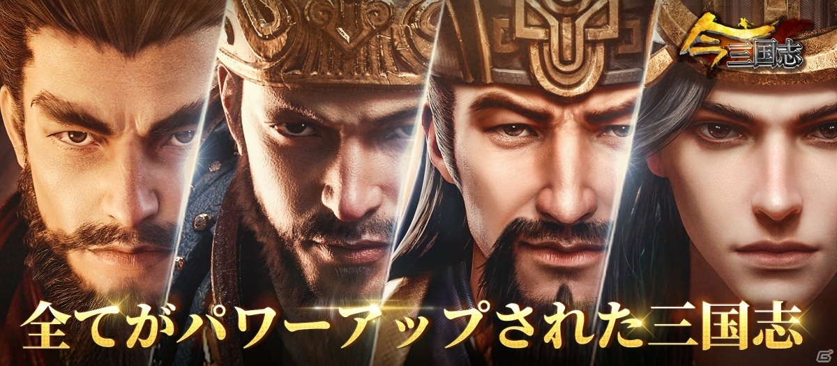 「今三国志」の配信日が3月31日に決定！iOS/Androidで第2回クローズドβテストがスタートの画像8