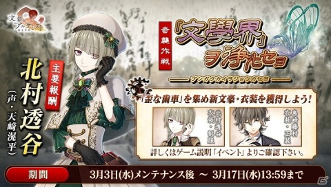 「文豪とアルケミスト」でイベント「奇襲作戦『文學界』ヲ浄化セヨ」が開催！新文豪「北村透谷（CV：天崎滉平）」が報酬に登場の画像1