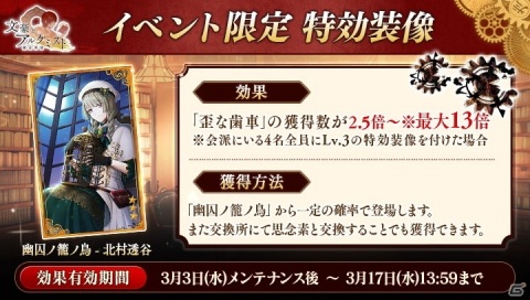 「文豪とアルケミスト」でイベント「奇襲作戦『文學界』ヲ浄化セヨ」が開催！新文豪「北村透谷（CV：天崎滉平）」が報酬に登場の画像2