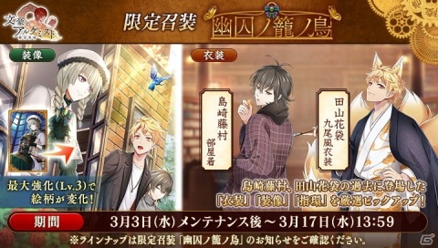 「文豪とアルケミスト」でイベント「奇襲作戦『文學界』ヲ浄化セヨ」が開催！新文豪「北村透谷（CV：天崎滉平）」が報酬に登場の画像4