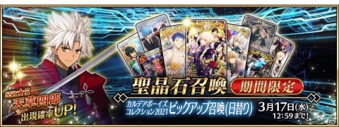 「Fate/Grand Order」期間限定概念礼装9枚が登場する「カルデアボーイズコレクション2021」が開催！の画像3