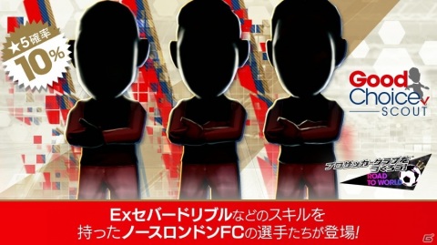 「サカつくRTW」ポゼッション戦術が得意なイングランド強豪クラブの新★5選手たちが「グッドチョイスSCOUT」に登場！の画像2