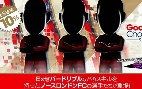 「サカつくRTW」ポゼッション戦術が得意なイングランド強豪クラブの新★5選手たちが「グッドチョイスSCOUT」に登場！