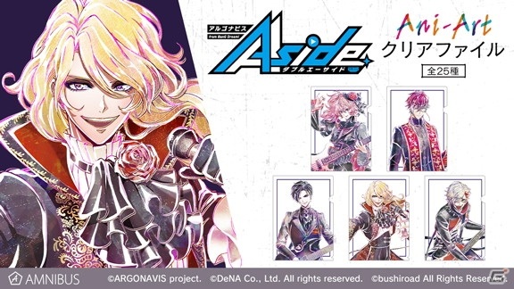 「アルゴナビス from BanG Dream! AAside」よりAni-Artクリアファイルの予約受付が開始！の画像3