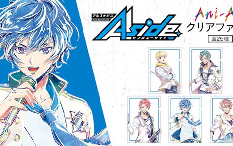 「アルゴナビス from BanG Dream! AAside」よりAni-Artクリアファイルの予約受付が開始！