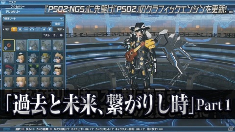 「ファンタシースターオンライン2」のグラフィックエンジンが更新！キャラクタークリエイトの進化を体験しようの画像1