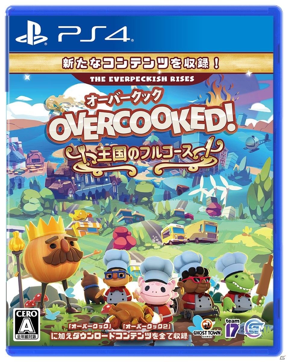 「OVERCOOKED!（オーバークック）王国のフルコース」のPS4日本語パッケージ版が4月22日に発売決定！の画像7