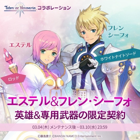 EXOS HEROES」に「テイルズ オブ ヴェスペリア」からエステルが限定