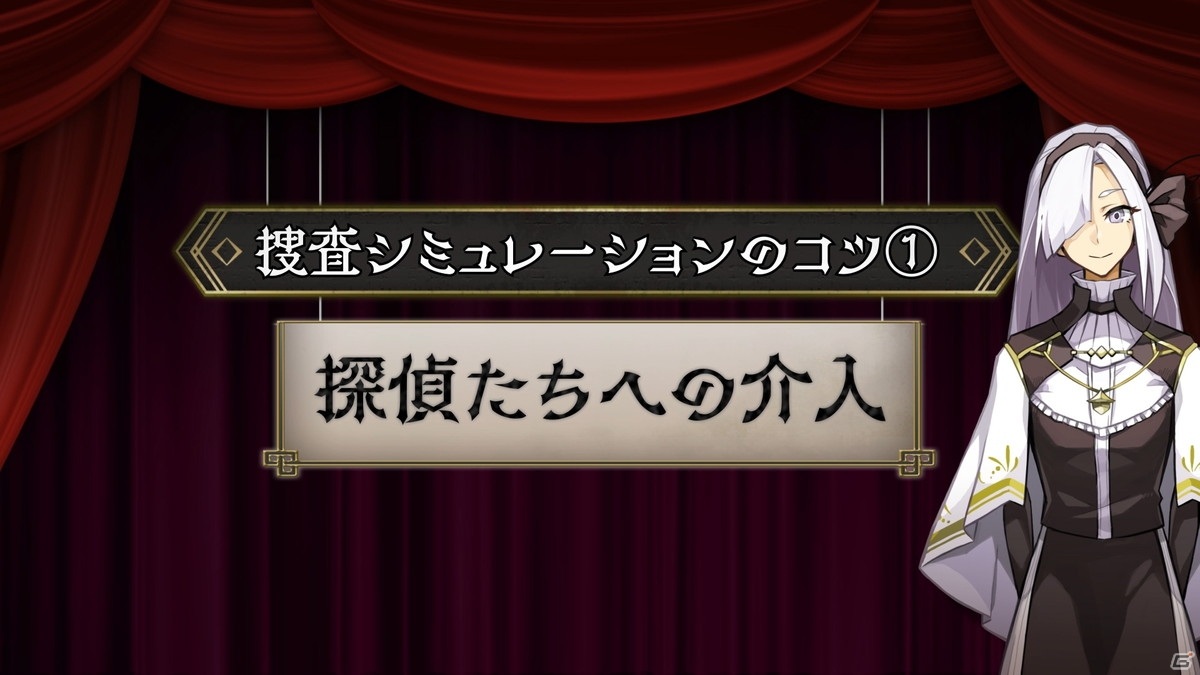 「探偵撲滅」探偵たちに指示を出して謎を解く“捜査シミュレーションパート”の紹介PVが公開！の画像4