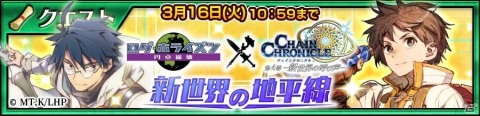 「チェインクロニクル」にシロエやにゃん太が登場！TVアニメ「ログ・ホライズン 円卓崩壊」とのコラボが開催！の画像12