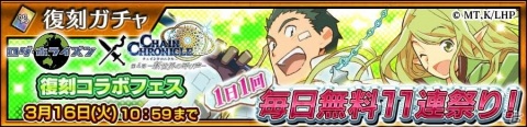 「チェインクロニクル」にシロエやにゃん太が登場！TVアニメ「ログ・ホライズン 円卓崩壊」とのコラボが開催！の画像13
