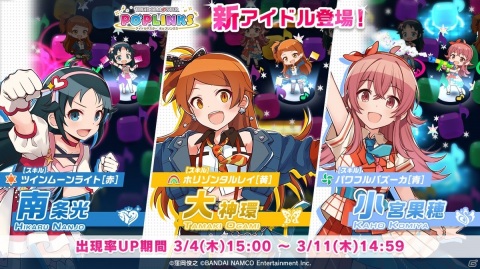 「アイドルマスター ポップリンクス」に南条光と大神環、小宮果穂が登場！「光・環・果穂 プラチナガシャ」が開催の画像1