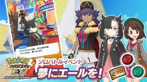 「ポケモンマスターズ EX」にてソロバトルイベント「夢にエールを！」が開催！の画像1