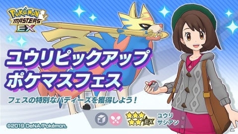 「ポケモンマスターズ EX」にてソロバトルイベント「夢にエールを！」が開催！の画像4