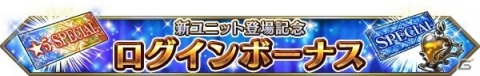 「FFBE」Neo Visionユニット「守護の剣シャルロット」が登場！毎日無料3連召喚や探検チョコボキャンペーンなどが開催の画像10