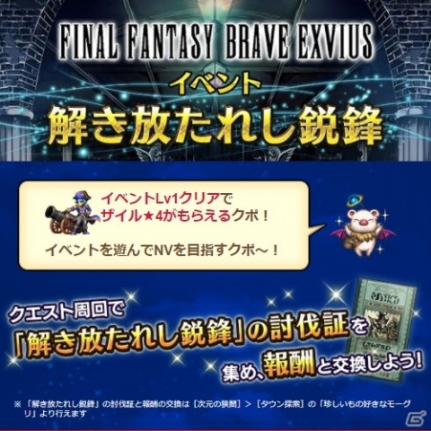 「FFBE」Neo Visionユニット「守護の剣シャルロット」が登場！毎日無料3連召喚や探検チョコボキャンペーンなどが開催の画像15