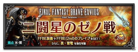 「FFBE」Neo Visionユニット「守護の剣シャルロット」が登場！毎日無料3連召喚や探検チョコボキャンペーンなどが開催の画像16