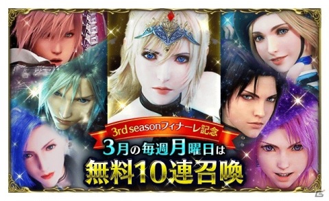 「FFBE」Neo Visionユニット「守護の剣シャルロット」が登場！毎日無料3連召喚や探検チョコボキャンペーンなどが開催の画像17