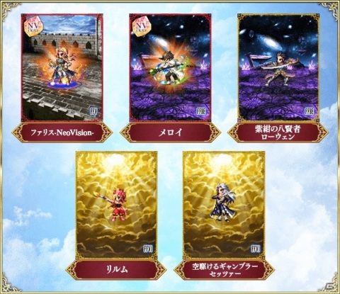 「FFBE」Neo Visionユニット「守護の剣シャルロット」が登場！毎日無料3連召喚や探検チョコボキャンペーンなどが開催の画像20