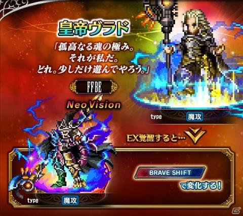 「FFBE」Neo Visionユニット「守護の剣シャルロット」が登場！毎日無料3連召喚や探検チョコボキャンペーンなどが開催の画像6