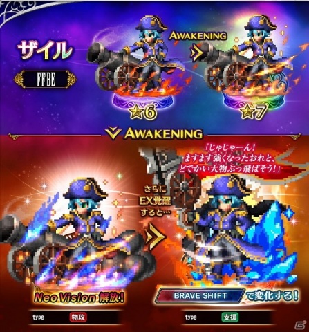 「FFBE」Neo Visionユニット「守護の剣シャルロット」が登場！毎日無料3連召喚や探検チョコボキャンペーンなどが開催の画像8